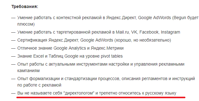 Серьезно? Вот прям требование? - Вакансии, Поиск работы, Работа, Объявление