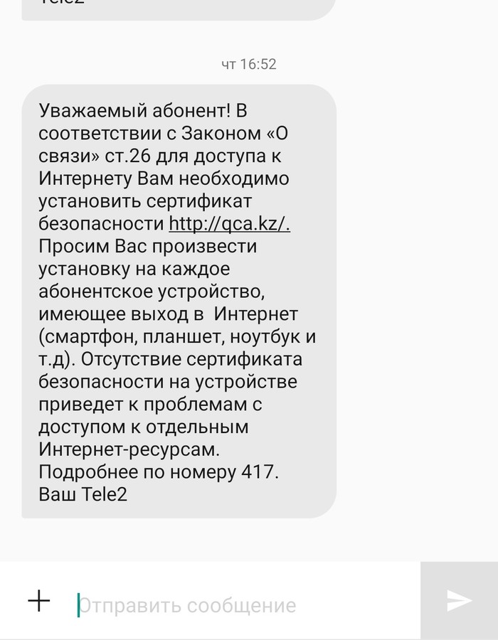 Тем временем в Казахстане... - Моё, Казахстан, Конфиденциальность, Длиннопост