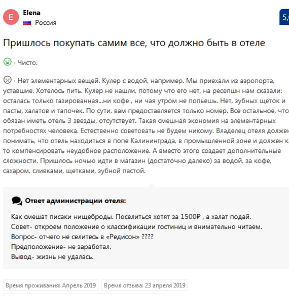 Когда владельцы отелей пишут то, что думают. Ответы администрации на претензии гостей - Путешествия, Туризм, Мир, Отзыв, Отель, Отпуск, Негатив, Ответ, Длиннопост