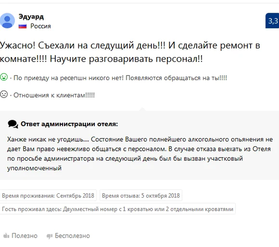 Когда владельцы отелей пишут то, что думают. Ответы администрации на претензии гостей - Путешествия, Туризм, Мир, Отзыв, Отель, Отпуск, Негатив, Ответ, Длиннопост