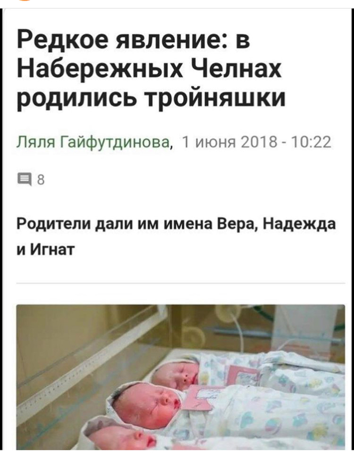 Вера, Надежда и ... - Вера, Надежда, Игнат, Скриншот, Новости, Рождение