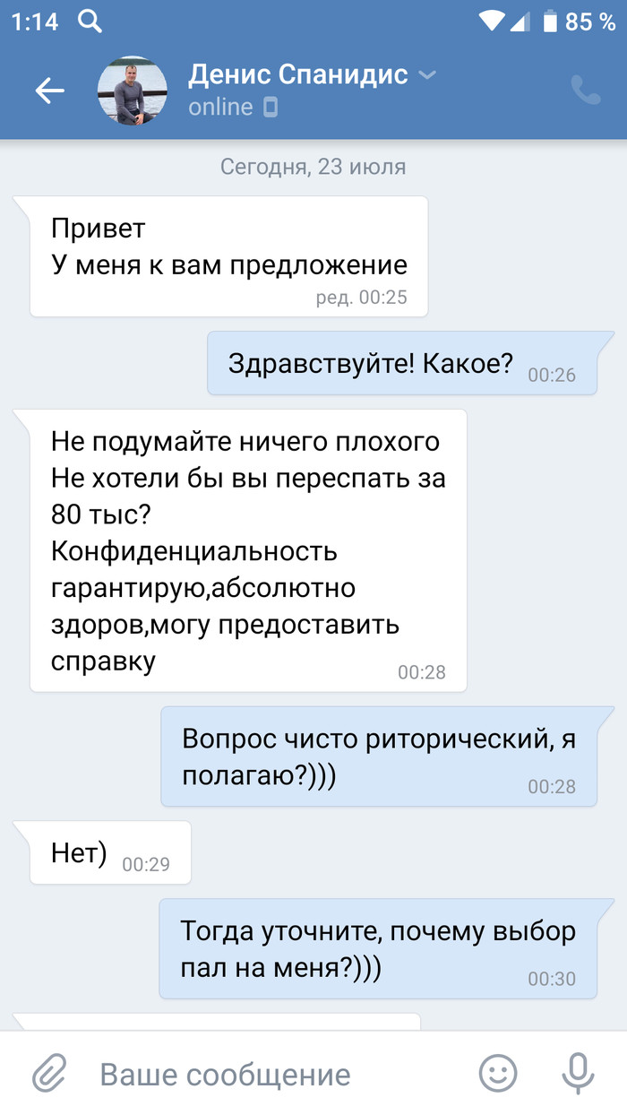 Неудачный флирт или новый развод ВКонтакте? - ВКонтакте, Не друзья, Предложение, Длиннопост