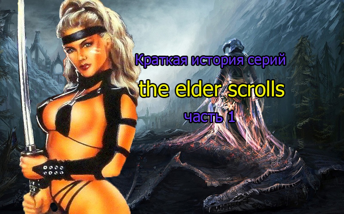 Brief history of the elder scrolls series part 1 - My, The elder scrolls, The Elder Scrolls: Arena, , Video, Longpost, The Elder Scrolls II: Daggerfall