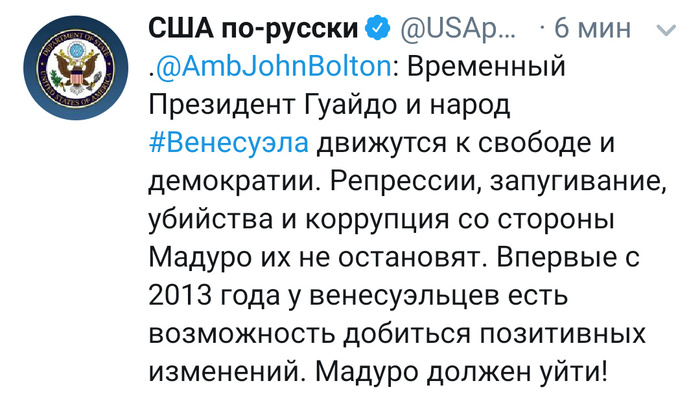 Да да. Все уйдут, но потом - Политика, Скриншот, Венесуэла, Twitter, США