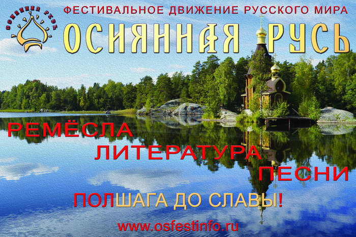 The best poets of Osiyanaya Rus will be chosen in Moscow - My, The festival, Poetry, Song, The culture, Travels, Cruise, Relaxation, Literature, Longpost