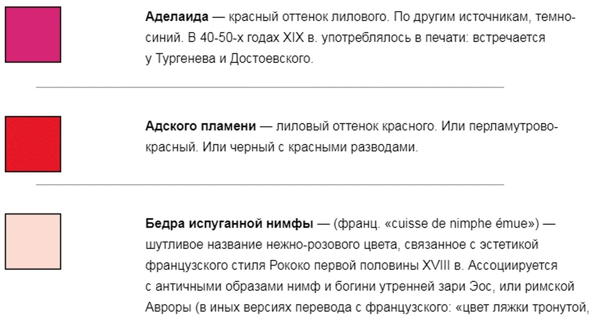 Смешные названия цветов. Аделаида цвет. Смешные названия цветов и оттенков. Цвет бедра испуганной нимфы. Оттенки красного.