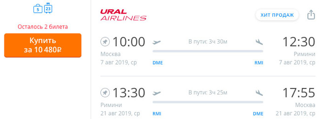 11 options to fly from Moscow to Europe on a charter or from the regions to Dubai with a discount - My, Filrussia, Cheap tickets, , Longpost, Tickets