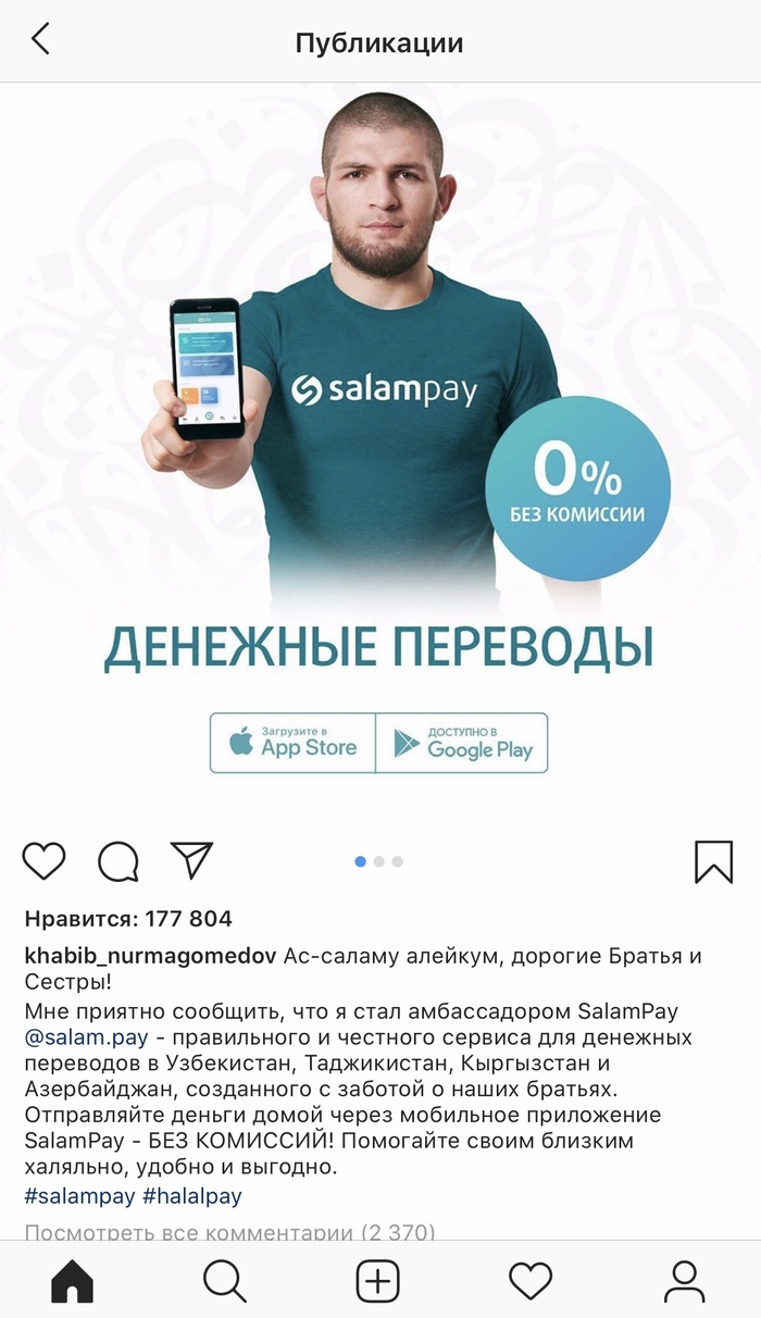 Ramzan Akhmatovich approves) - Apple Pay, , Khabib Nurmagomedov