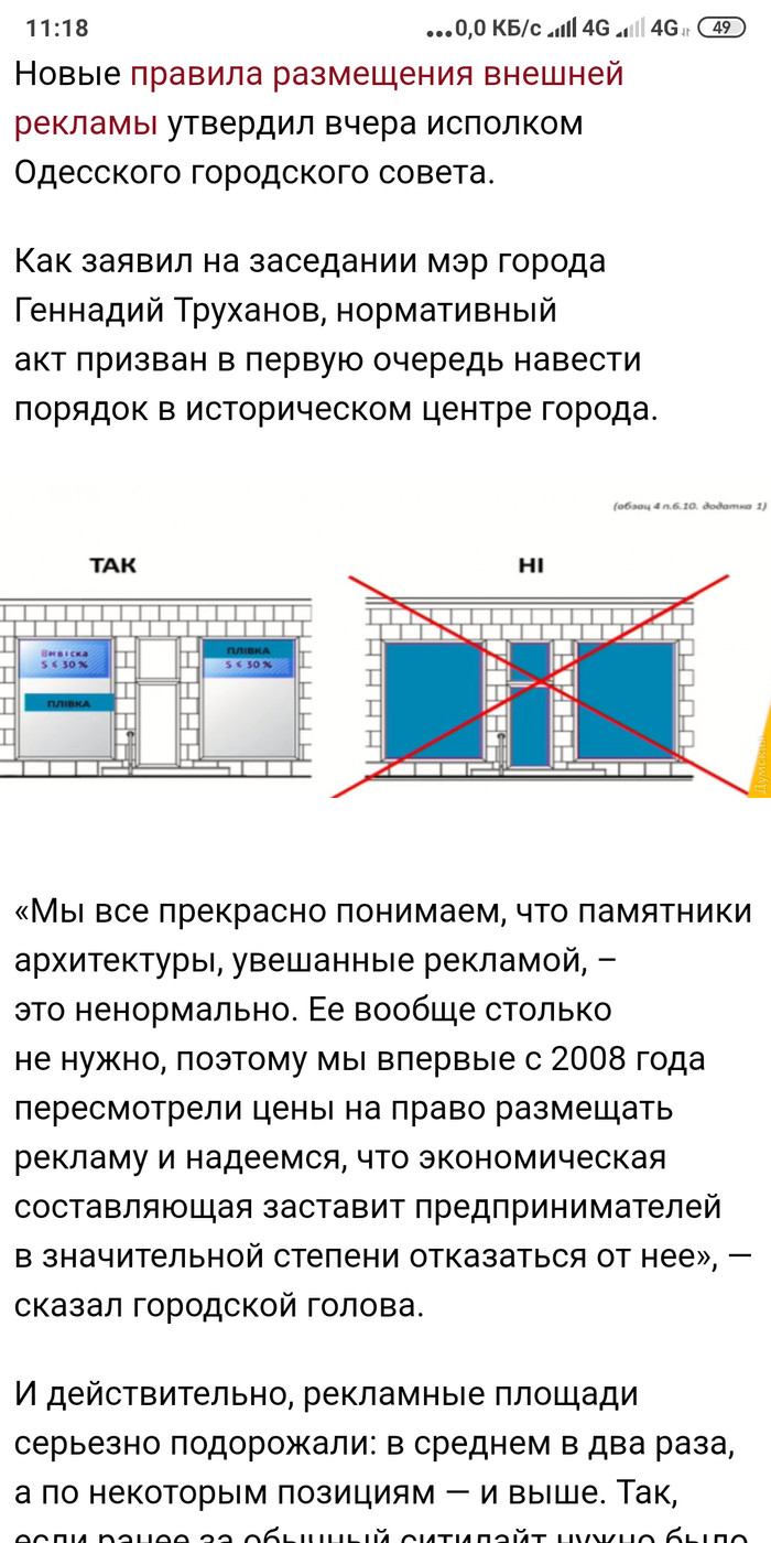 How the ranks decided to weld under a benevolent pretext - Advertising, Longpost, Odessa, My, Officials, Prices