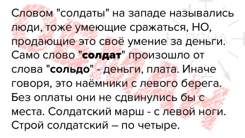 Плох тот солдат, что не мечтает стать воином - Моё, Научпоп, Ипря, Лингвофрики, Русский язык, Альтернативный русский, Длиннопост