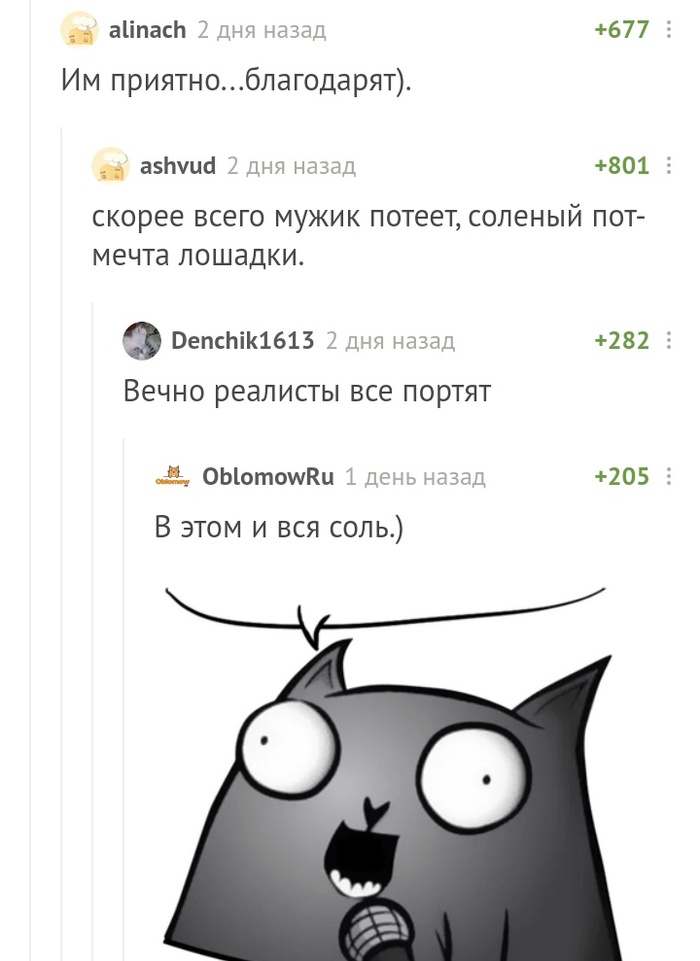 Реалисты проклятые - Комментарии на Пикабу, Солёный, Красота, Гифка, Длиннопост, Лошади