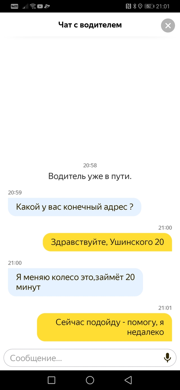 Как водителю легко отмазаться от поездки в Яндекс.Такси - Моё, Яндекс Такси, Такси, Таксист, Длиннопост