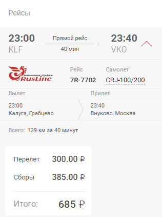 билеты на самолет в калугу из москвы