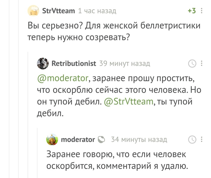 Их рассудит только дуэль! - Комментарии, Комментарии на Пикабу, Дуэль, Модератор