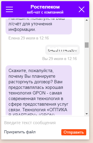 Rostelecom voluntary blocking only on a paid basis - My, Fraud, Rostelecom, Longpost