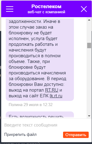 Rostelecom voluntary blocking only on a paid basis - My, Fraud, Rostelecom, Longpost