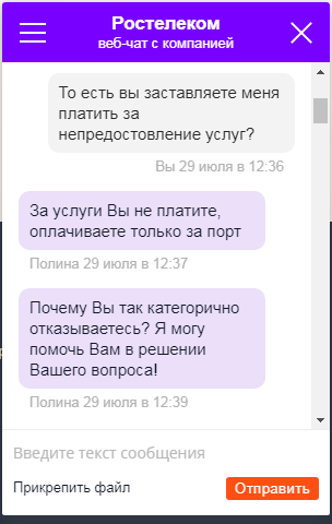 Rostelecom voluntary blocking only on a paid basis - My, Fraud, Rostelecom, Longpost