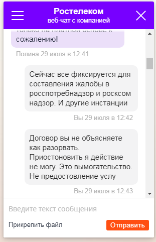 Rostelecom voluntary blocking only on a paid basis - My, Fraud, Rostelecom, Longpost