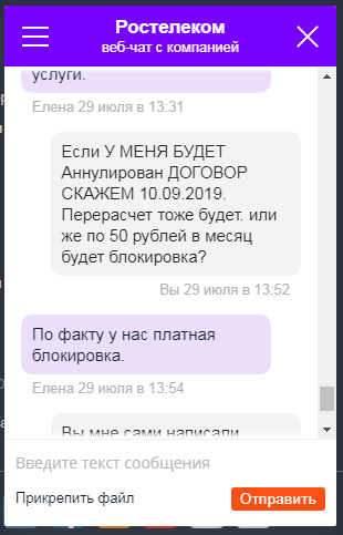 Ростелеком добровольная блокировка только на платной основе - Моё, Мошенничество, Ростелеком, Длиннопост