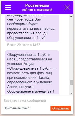 Rostelecom voluntary blocking only on a paid basis - My, Fraud, Rostelecom, Longpost