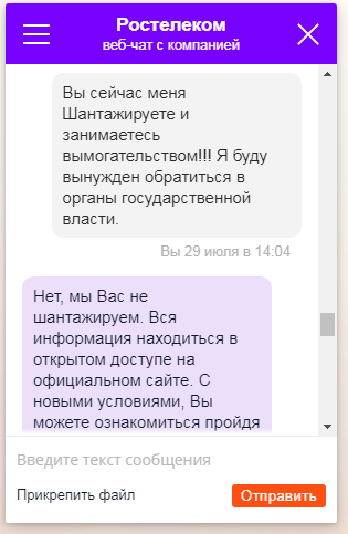 Rostelecom voluntary blocking only on a paid basis - My, Fraud, Rostelecom, Longpost