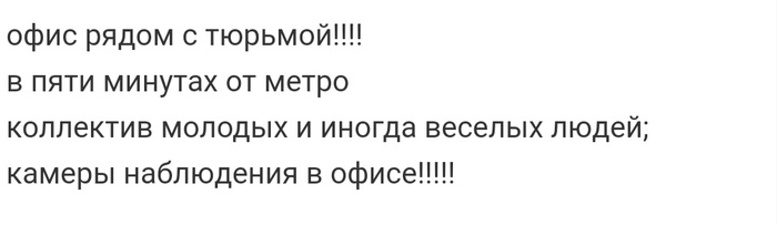 Hr весёлый и вакансии интересные - Вакансии, Работа, Поиск работы