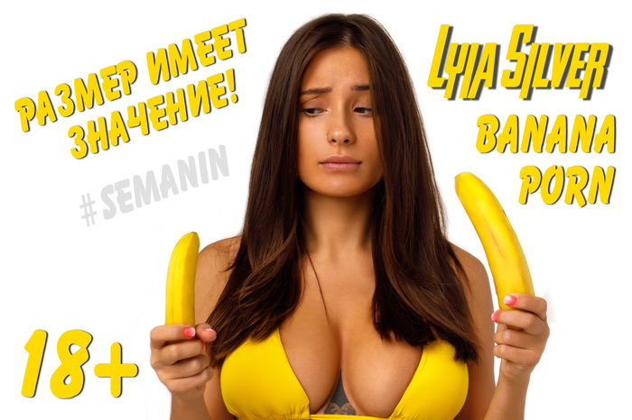 Size matters Liya Silver #semaninart Kristina Shcherbinina - NSFW, My, Porn actress, Porn, Christina Shcherbinina, , Porn Actors and Porn Actresses