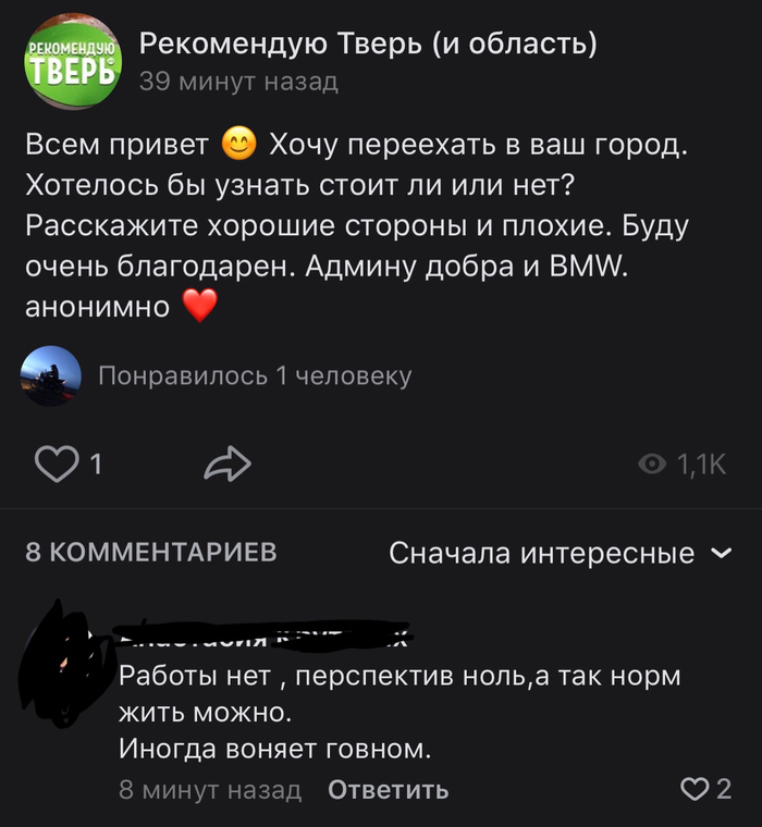 When you really love your city - Tver, Comments