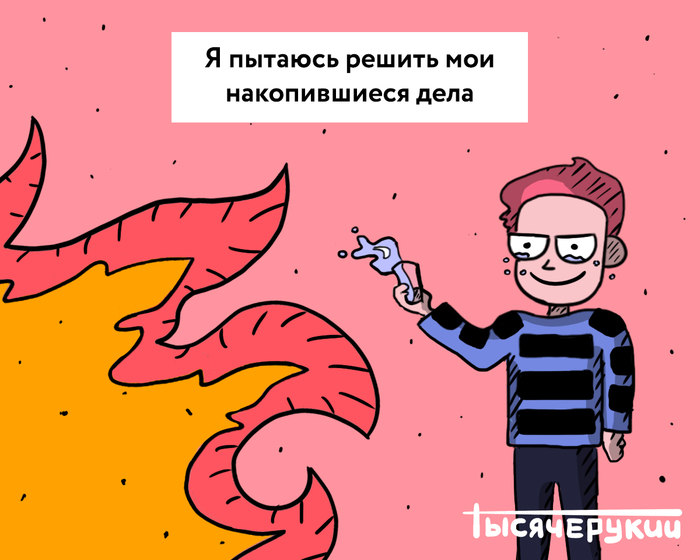 Я пытаюсь решить мои накопившиеся дела - Моё, Тысячерукий, Комиксы, Проблема, Дела