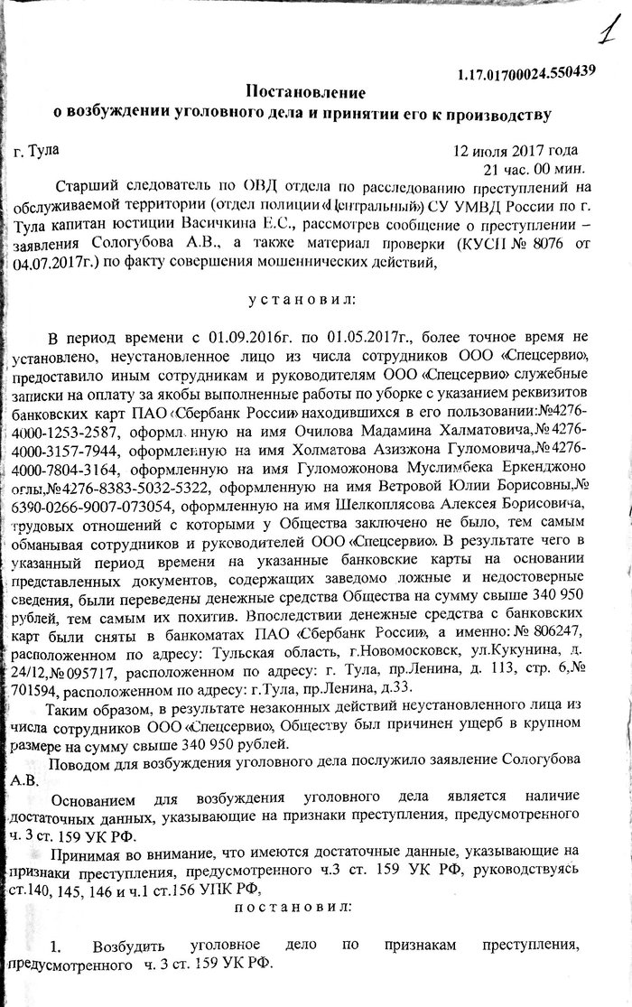 POLICE DEPARTMENT OF THE CENTRAL DISTRICT OF TULA IN THE SERVICE OF THE FRAUDER ALEXANDER SOLOGUBOV (SHISHKOV) - Ministry of Internal Affairs, Tula, Fraud, , Cashing out, Ministry of Internal Affairs of the Russian Federation, Video, Longpost