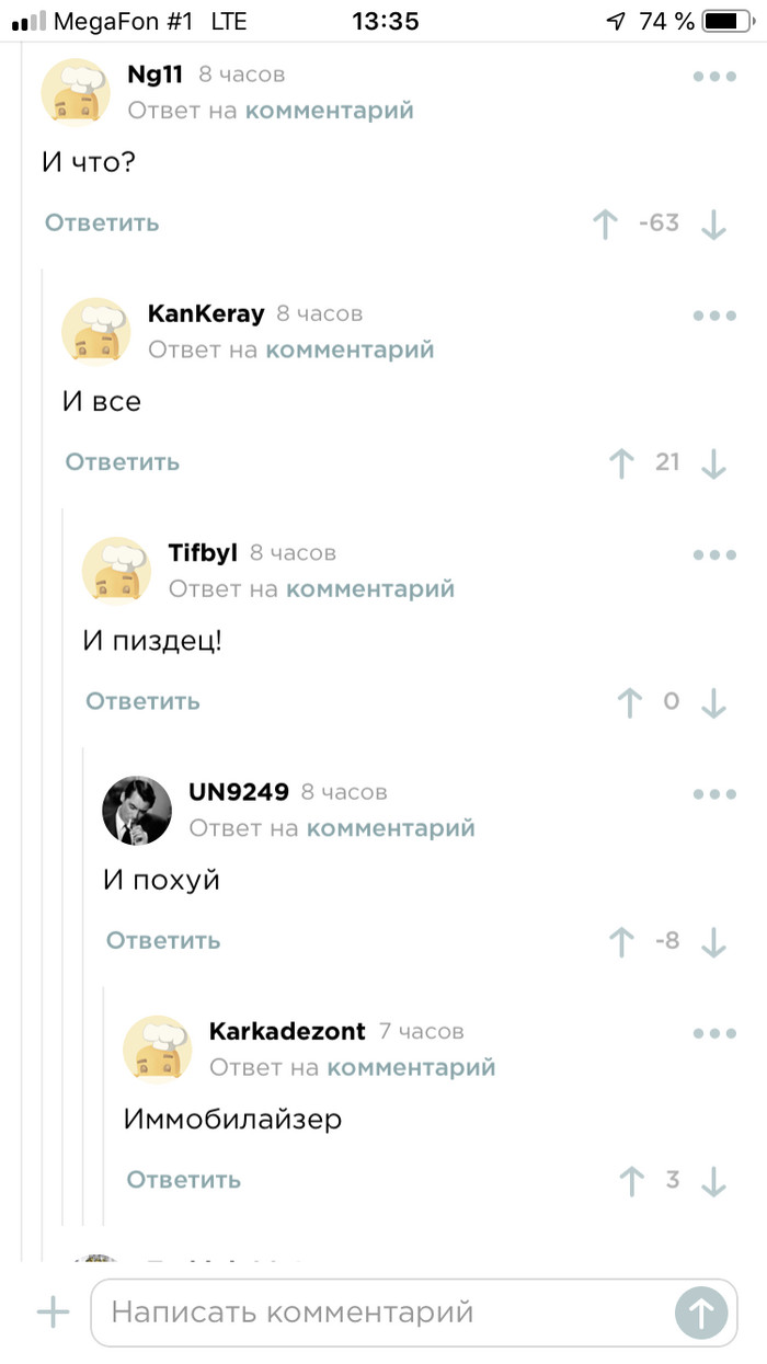 И всё - Комментарии, Комментарии на Пикабу, Конструктивный диалог, Иммобилайзер, Мат