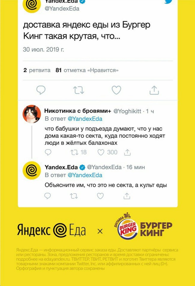 A new level of street advertising from Yandex Food. - Twitter, Outdoor advertising, Marketers, Yandex Food, Burger King, Longpost