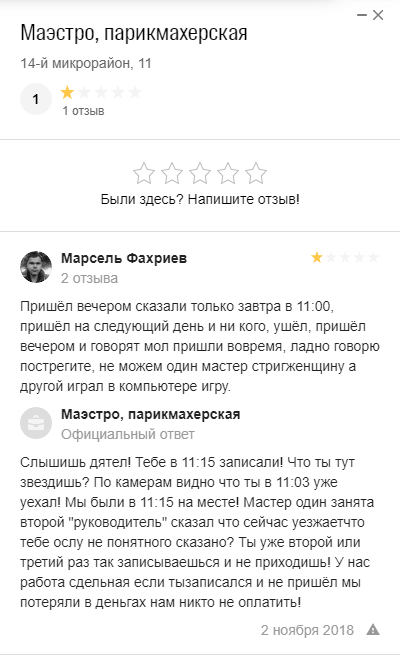 The client is always right when not a woodpecker. - Review, Customer focus, Nefteyugansk, Screenshot