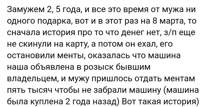 Как так, без подарка