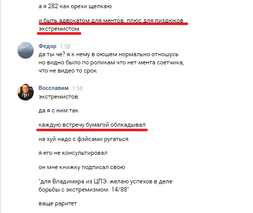 How did VKontakte help the Nazis? [Part 3] - My, Police Ombudsman, ESC, Police, In contact with, Nazism, Format18, Reconstruction, Longpost