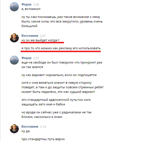 How did VKontakte help the Nazis? [Part 3] - My, Police Ombudsman, ESC, Police, In contact with, Nazism, Format18, Reconstruction, Longpost