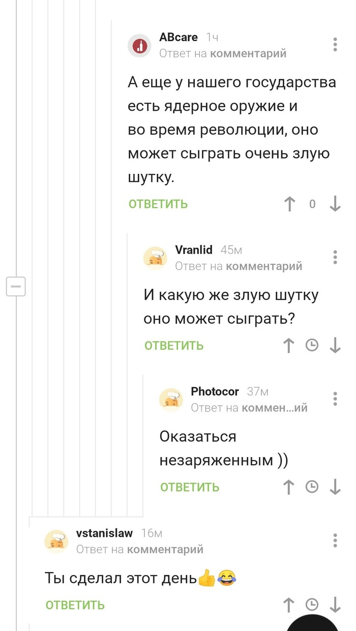 Безопасная революция