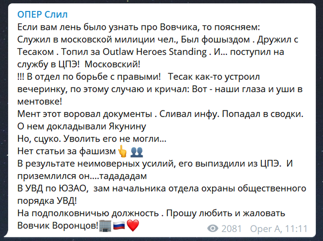 Как ВКонтакте нацистам помогал? [Часть 4] - Моё, Омбудсмен полиции, Длиннопост, Полиция, ЦПЭ, Нацизм, ВКонтакте, Формат18, Реструкт, Тесак