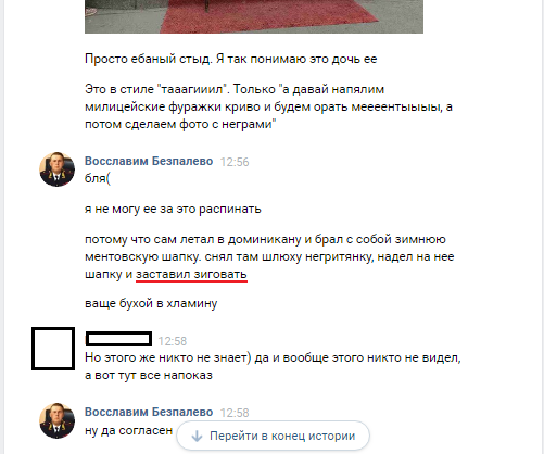 Как ВКонтакте нацистам помогал? [Часть 4] - Моё, Омбудсмен полиции, Длиннопост, Полиция, ЦПЭ, Нацизм, ВКонтакте, Формат18, Реструкт, Тесак