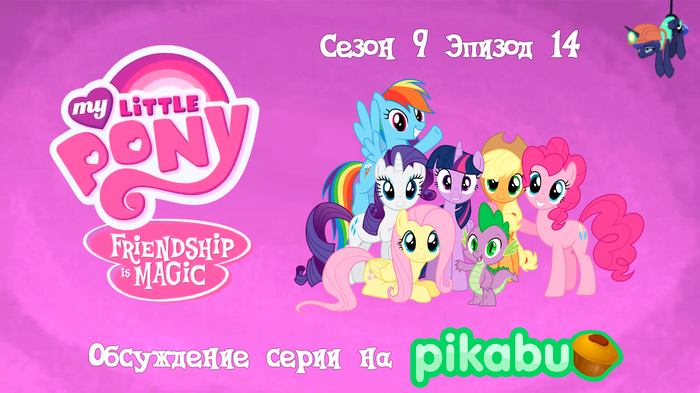 My Little Pony: Friendship is Magic.  9,  14 My Little Pony, MLP Season 9, Mlp Spoilers, 