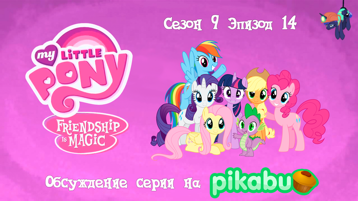 My Little Pony: Friendship is Magic.  9,  14