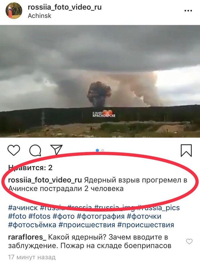 From social networks. - Forum Researchers, Screenshot, Achinsk, Russia, Fire, Warehouse, Ammunition