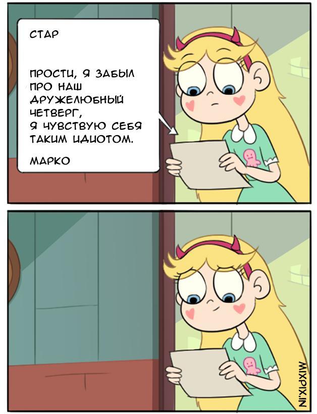 Стар против сил зла.Комикс ( Четверг Дружбы) - Star vs Forces of Evil, Комиксы, Грусть, Star Butterfly, Длиннопост