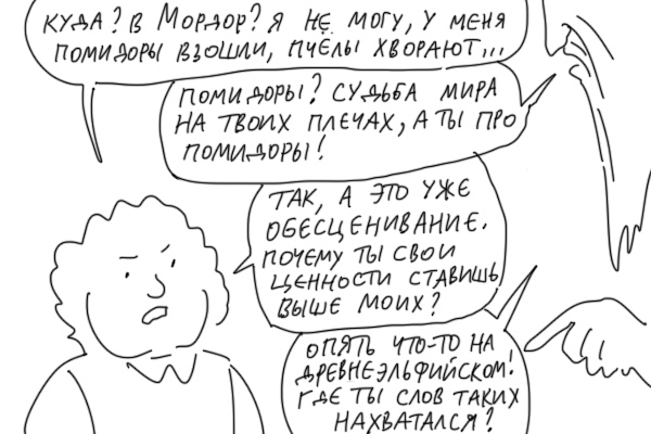 Lord of personal boundaries. - Duran, Comics, The Hobbit: An Unexpected Journey, Gandalf, Frodo Baggins, Psychology, Intolerance, Longpost