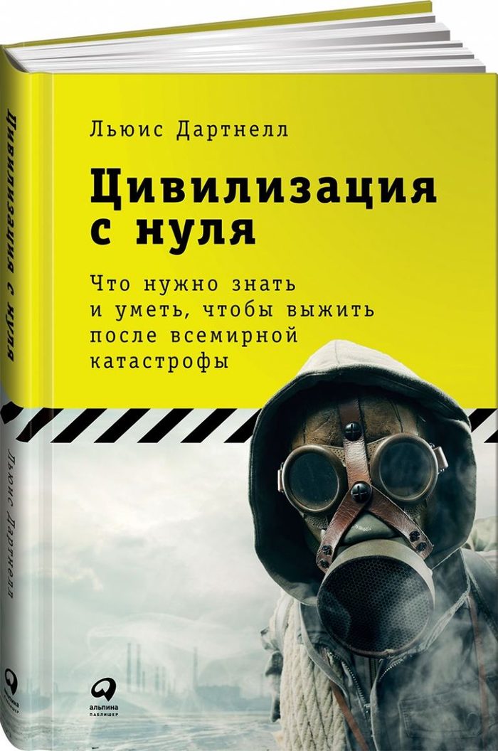 Цивилизация с нуля: какие знания понадобятся человечеству после апокалипсиса? Постапокалипсис, Выживание, Будущее, Как жить, Длиннопост