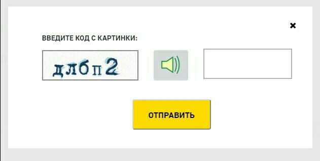 Каптча на сайте фспп.