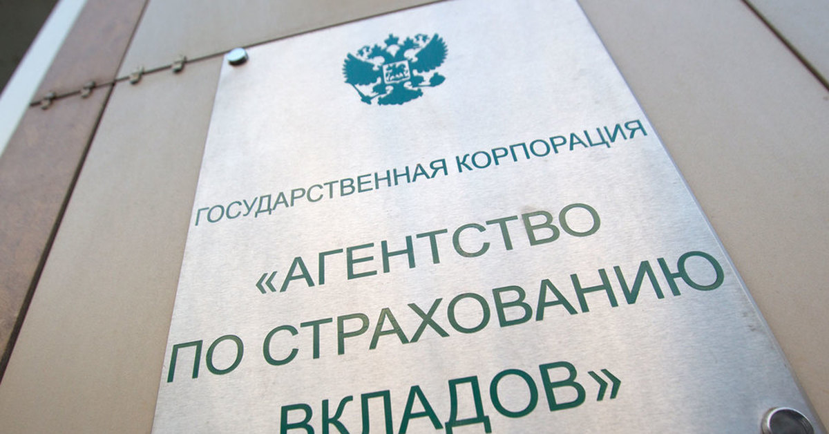 Страхование вкладов открыть. Агенство страхования вкладов. АСВ. Государственная Корпорация агентство по страхованию вкладов. Агентство по страхованию вкладов логотип.