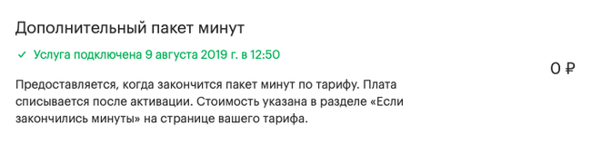 Кто-то в МегаФоне окончательно ухи объелся? - Моё, Мегафон, Сотовые операторы, Наглость, Беспредел, Длиннопост