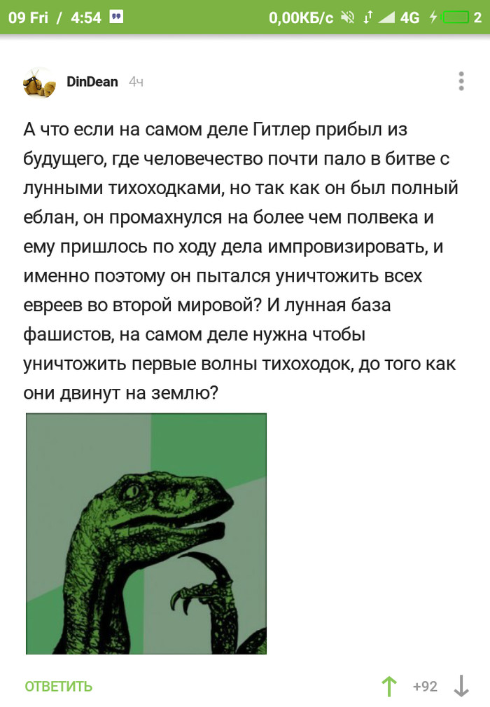 А что если... - Адольф Гитлер, Комментарии на Пикабу, Тихоходка, Луна