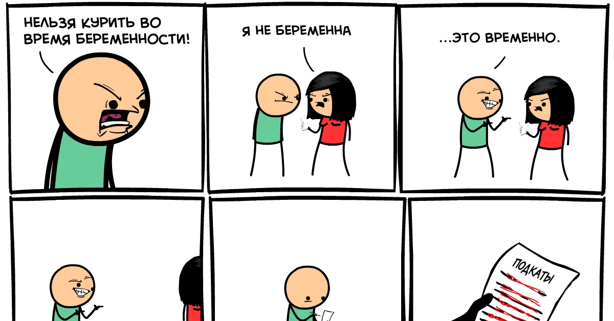 Пока сын. Беременная Цианид. Cyanide комиксы 2012. Цианид и счастье я беременна. Приколы комиксы связаны друг с другом.